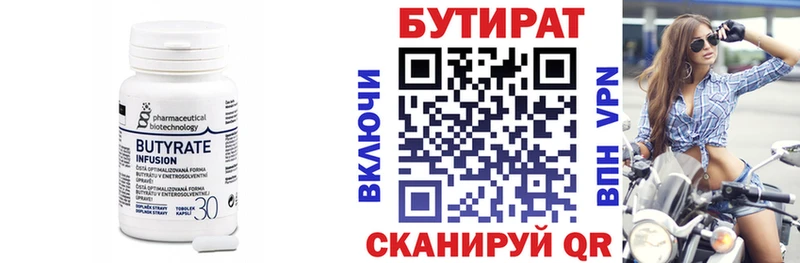 Бутират Butirat  Кохма 